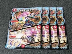 炎龍覇 グレンアイラ　4枚