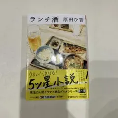 ランチ酒