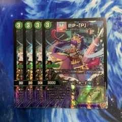 pp-「p」