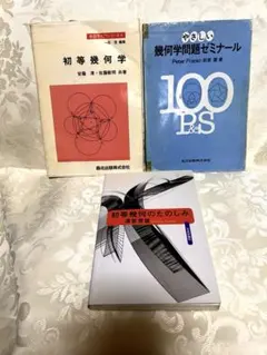 幾何学の本　３冊