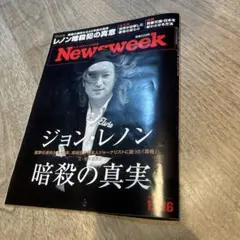 ニューズウィーク　ジョンレノン暗殺の真実