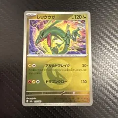 Pokemon レックウザ ドラゴンエネルギーミラー 127/193