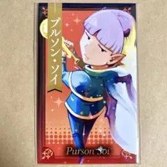 プルソン　カード