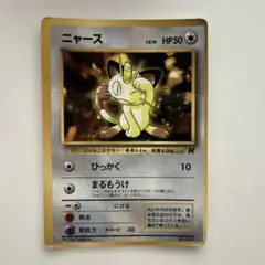 2026年最新】ポケモンカード ニャース コロコロの人気アイテム - メルカリ