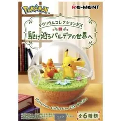 ポケモン テラリウムコレクションEX パモ＆ピカチュウ