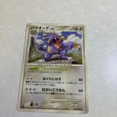 バクオング ★ Pt3 フロンティアの鼓動 076/100