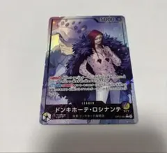 ドンキホーテ・ロシナンテ L リーダーパラレル OP12-061