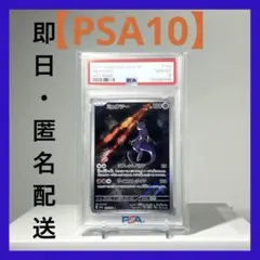 2025年最新】ミュウ ar psa10の人気アイテム - メルカリ