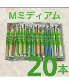 タフト　24 歯ブラシ 歯科医院専用　20本