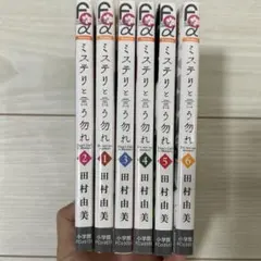 ミステリと言う勿れ 全16巻セット - メルカリ
