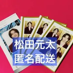 TVガイド 証明写真 テレビジョン アイドルPOWERカード トラジャ 松田元太