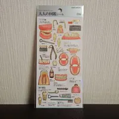 新品未開封☆大人の図鑑シール　歯編
