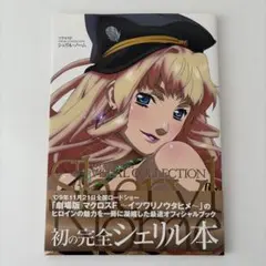③当時品 マクロスF シェリル未開封 カード - メルカリ