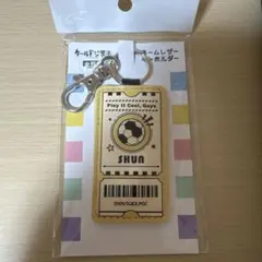 クールドジ男子 二見瞬 ネームレザーキーホルダー