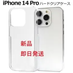即日新品■iPhone14 Pro/14 pro専用ドット加工ソフトケース透明