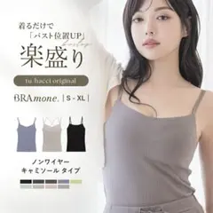 ツーハッチ　楽盛りブラトップ ナチュ盛りtype リブ浅V型