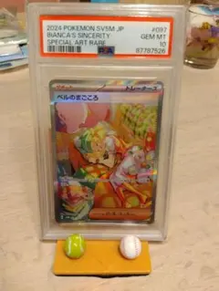 ポケモンカード ベルのまごころ sar psa10