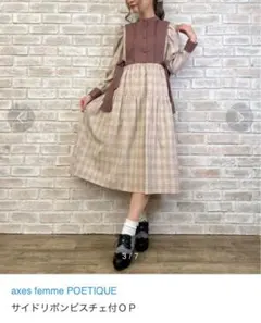 専用axes femme POETIQUE サイドリボンビスチェ付ＯＰ