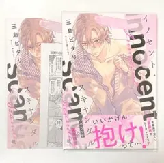 イノセント・スキャンダル 三島ピタリ アニメイト リーフレット 特典