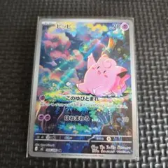 ピッピAR 086/080 ポケモンカード　ムニキスゼロ
