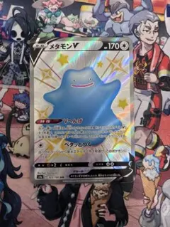 メタモンV SSR ソード&シールド ハイクラスパック シャイニースターV