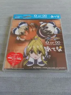アニメ「0 or 00 -Love or Unlimited-」エンディングCD
