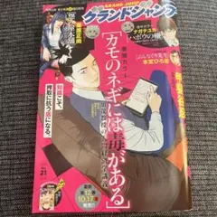 グランドジャンプ2025 No.21