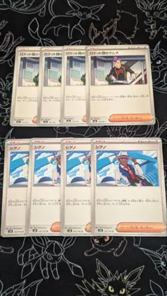 ポケモンカード　シアノ、ロケット団のラムダ4枚セット