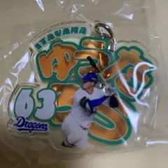 板山祐太郎　ネームキーホルダー