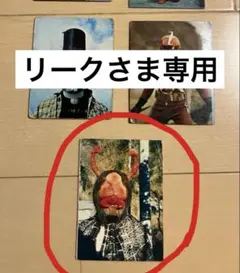 リークさま専用