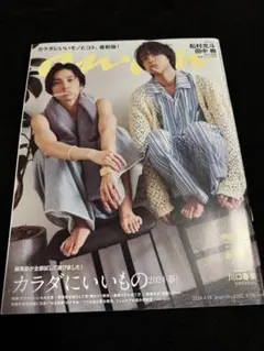 anan 2024年4月号 No.2392 松村北斗＆田中樹表紙