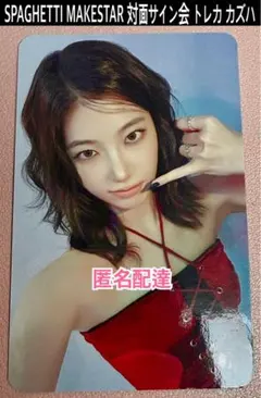 LE SSERAFIM ルセラフィムSPAGHETTI MAKESTAR カズハ