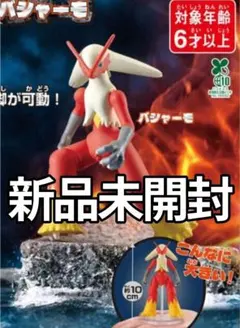 ポケットモンスター 組立可動！ バシャーモ 新品未開封