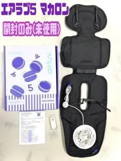 新品未使用 エアラブ5 マカロン エスプレッソ - メルカリ
