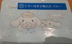 サンリオ当たりくじ　シナモンロール　ミラー付き小物入れ　ブルー