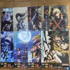 ヒロアカ　一番くじ　クリアポスター　全８種　コンプリート