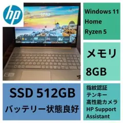 美品 HP 15s-eq2000 Ryzen5 メモリ8G SSD512g - メルカリ