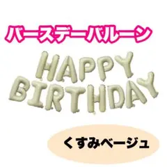 誕生日 バースデー バルーン 風船 ハーフバースデー ガーランド 飾り パーティ