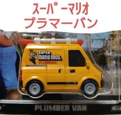 ホットウィール スーパーマリオ プラマーバン