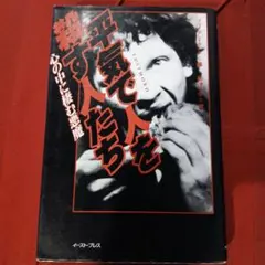 真相・沖雅也 - メルカリ