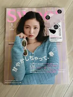 最安値！SWEET 5月号 雑誌のみ