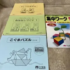 2026年最新】こぐま会 ひとりでとっくんの人気アイテム - メルカリ