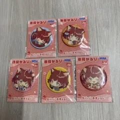 赤見かるび 缶バッジ 全5種セット