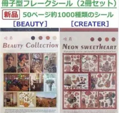 【新品・送料無料】コラージュ 素材2冊セット貼って剥がせるシールブック和紙