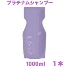 新品未開封】アジュバン Re:プラチナム シャンプー R 1000ml 詰替え