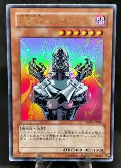 人造人間−サイコ・ショッカー ウルトラレア 遊戯王 第6期 - メルカリ