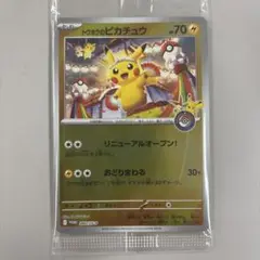【未開封】美品トウホクのピカチュウ 70HP トウホクのピカチュウ プロモ 未開封 ポケモンカード - メルカリ