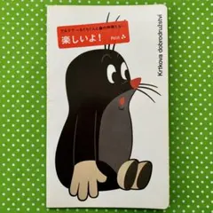 2025年最新】もぐらくんの人気アイテム - メルカリ