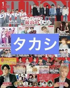 【切り抜き】タカシ　JUNON1月号