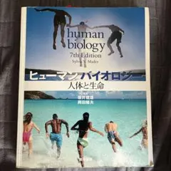 HUMAN BIOLOGY 17 ヒューマンバイオロジー HUMAN BIOLOGY 17 ヒューマンバイオロジー Human biology